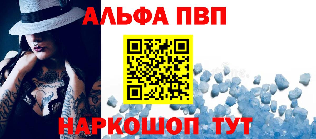 Alpha-PVP крисы CK Берёзовский