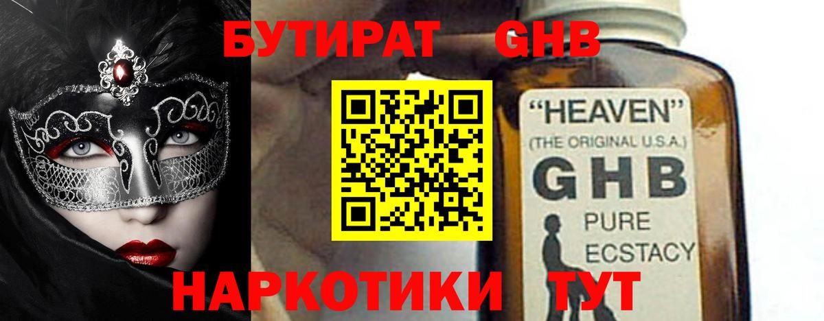 Берёзовский  Бутират жидкий экстази  Вход с VPN 