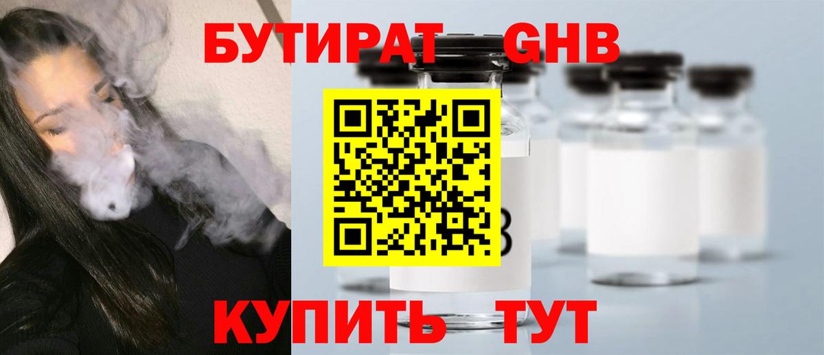 БУТИРАТ Butirat Берёзовский