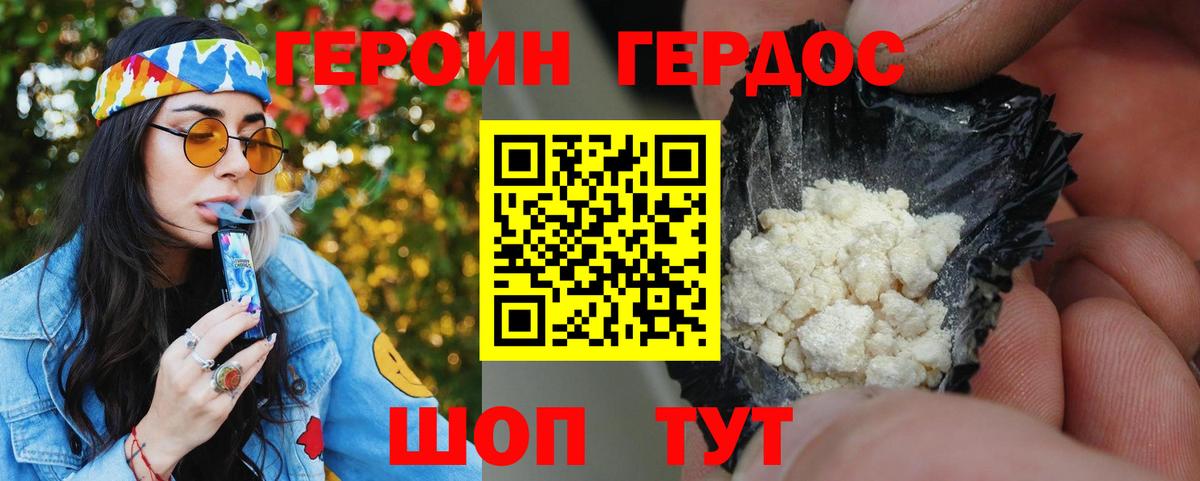 Героин VHQ  Вход с VPN  ГЕРОИН  Берёзовский 
