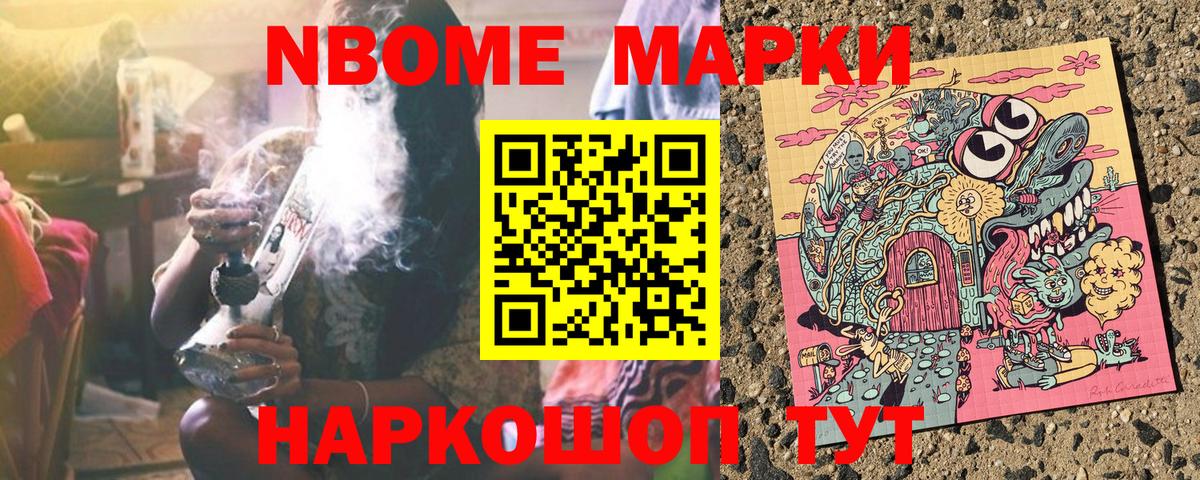 Марки N-bome 1500мкг Берёзовский
